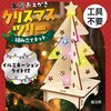 58039 お絵かき木製クリスマスツリー組立キット アーテック[学校教材・教育玩具] 06877338