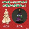 58039 お絵かき木製クリスマスツリー組立キット アーテック[学校教材・教育玩具] 06877338