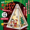 58041 木製クリスマスオーナメントランタン組立キット アーテック[学校教材・教育玩具] 06877347