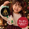 58041 木製クリスマスオーナメントランタン組立キット アーテック[学校教材・教育玩具] 06877347