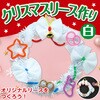 58137 クリスマスリース作り 白 アーテック[学校教材・教育玩具] 06877372