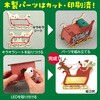 58042 木製クリスマスそりオブジェ組立キット アーテック[学校教材・教育玩具] 06877381
