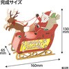 58042 木製クリスマスそりオブジェ組立キット アーテック[学校教材・教育玩具] 06877381