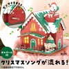58040 木製クリスマスオルゴールハウス組立キット アーテック[学校教材・教育玩具] 06877390