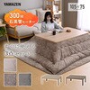 GKRN-105H(OBR)+AKFS-2024HS(OG) こたつ布団セット 105×75cm 掛敷布団セット 継脚付き YAMAZEN(山善) 06883480
