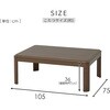 GKR-1053H(WBR)+AKFS-2024HS(OG) こたつ布団セット 105×75cm 掛敷セット 継脚付き YAMAZEN(山善) 06883909