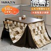 GEXNF1051H4NWBR+KY-PTD105G(BE) こたつ布団セット ダイニングこたつ ハイタイプ YAMAZEN(山善) 06883891