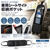 PF5082 カーシート用サイドバッグ ZART 06884022
