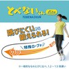 103620 とべないくん Lite デビカ 06884302