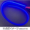 FIL-COB-3V-80MM-BL COBフィラメントLED(3V/青色/80mm) Asian Brand 06908540