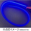 FIL-COB-3V-128MM-BL COBフィラメントLED(3V/青色/128mm) Asian Brand 06939541