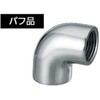 SFL4-15B SFL4型 ステンレス エルボ SCS13(SUS304相当) フジトク 06984036