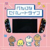 ALG-NS2SCRKPO ゲーム用セパレート型クリアケース リラックマ ポップ ALLONE 07027217