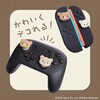 ALG-NS2CA007KR ゲーム用アナログスティックカバー コリラックマ/チャイロイコグマ ALLONE 07027391