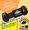 ALG-MOGPADSPU スマホ用モバイルゲームパッド サンリオキャラクターズ  ポムポムプリン ALLONE 07027418