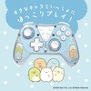 ALG-NS2WCSU ゲーム用ワイヤレスコントローラー すみっコぐらし ALLONE 07027637
