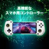ALG-MOGPADWH スマホ用モバイルゲームパッド ホワイト ALLONE 07028118
