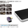 FUSB-CCA02FL Type-C変換アダプター 水平L型(オス-メス) PD EPR240W   FUSB-CCA02FL フリーダム 07028748