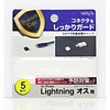 PGC-LF160CL Lightningコネクタ(オス)用防塵キャップ(5個入り)  クリア PGC-LF160CL フリーダム 07028870