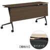 81F5YC MDA6 マルカ サイドフォールドテーブル 棚板付 木目幕板付 1500×450 オカムラ(岡村製作所) 07121095