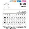 BF-501 BF-501 ボディファイン 年間用長袖シャツ (男女兼用) アルトコーポレーション 06338902