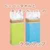 KHF-KP101 ヒビフル HibiFull 吊り下げられるキッチンペーパー コクヨ 07296400