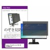 private-moni-k0001636916 覗き見防止 プライバシー フィルター Lenovo ThinkVision E24-30 63EDMAR2JP 23.8インチ 対応 保護 フィルム のぞき見防止 互換品 メディアカバーマーケット 07311319
