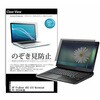 pvt-180-k0001648426 のぞき見防止 プライバシー フィルム HP ProBook 450 G10 Notebook PC 2024年版 15.6インチ 対応 保護 フィルム 180度 覗き見防止 互換品 メディアカバーマーケット 07311651