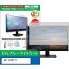 cblm-moni-k0001646203 液晶保護フィルム MSI G274QPF E2 27インチ モニター 対応 ブルーライトカット 反射防止 互換品 メディアカバーマーケット 07312080