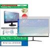 cblm-moni-k0001644495 液晶保護フィルム NEC MultiSync LCD-EA272Q-BK 27インチ モニター 対応 ブルーライトカット 反射防止 互換品 メディアカバーマーケット 07312098