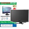 cblm-moni-k0001641232 液晶保護フィルム IODATA GigaCrysta EX-GD271JD 27インチ モニター 対応 ブルーライトカット 反射防止 互換品 メディアカバーマーケット 07312150