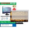 cblm-moni-k0001645112 液晶保護フィルム IODATA LCD-U431D-AG 43インチ モニター 対応 ブルーライトカット 反射防止 互換品 メディアカバーマーケット 07312421