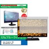 cblm-moni-k0001640270 液晶保護フィルム Acer Predator XB3 XB323QKV3bmiiphx 31.5インチ モニター 対応 ブルーライトカット 反射防止 互換品 メディアカバーマーケット 07313410