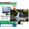 液晶保護フィルム ASUS ROG Swift OLED PG32UCDM 32インチ ブルーライトカット 反射防止 メディアフューチャー