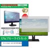 液晶保護フィルム アイリスオーヤマ DT-FF213R-B 21.5インチ ブルーライトカット 反射防止 メディアフューチャー