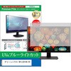 液晶保護フィルム グリーンハウス GH-LCU14A-SV 14インチ ブルーライトカット 反射防止 メディアフューチャー