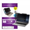 private-mag-156-k0001638735 マグネット式 プライバシー フィルター ASUS TUF Gaming A15 FA506NFR 15.6インチ 対応 のぞき見防止 左右180度 保護 フィルム 互換品 メディアカバーマーケット 07326929