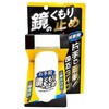 お手軽!鏡のくもり止め 友和