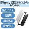 PMWA22SFLGDTW iPhone SE 第3世代 / 第2世代 / iPhone 8 ガラスフィルム 2枚入り 高透明 ドラゴントレイル 極薄 0.21mm 表面硬度10H エレコム 07339188