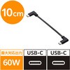 MPA-CCLL01WH USB Type-C ケーブル (USB-C to USB-C) 短い 0.1m L字 フラット PD 60W 急速充電 モバイルバッテリー向け エレコム 07339459