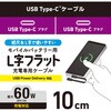 MPA-CCLL01WH USB Type-C ケーブル (USB-C to USB-C) 短い 0.1m L字 フラット PD 60W 急速充電 モバイルバッテリー向け エレコム 07339459