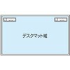 環境対応デスクマット FEED-R(フィードアール)専用 シングル 内田洋行