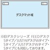 環境対応デスクマット FEED-N・Sタイプ専用 シングル 内田洋行
