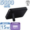 DE-C53-5000BK モバイルバッテリー マグネット式 <ワイヤレス充電/USB充電 両対応> 5000mAh 最大15W 入出力(Type-C ×1) エレコム 07342496