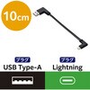 MPA-UALLL01BK iPhone充電ケーブル (USB-A to ライトニングケーブル) 短い 0.1m L字 フラット MFi認証 エレコム 07342697