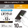 MPA-UALLL01BK iPhone充電ケーブル (USB-A to ライトニングケーブル) 短い 0.1m L字 フラット MFi認証 エレコム 07342697
