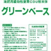 グリーンベース ジェイカムアグリ