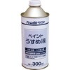 ペイントうすめ液 アトムハウスペイント