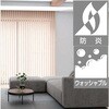 【オーダー】バーチカルブラインド アルペジオ 標準タイプ シングルスタイル  ルーバー幅100mm バトン式 エルデ ニチベイ