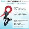 ACP1000 AC電流プローブ ACP1000シリーズ (10Hz～100kHz、測定範囲：0.1A-1000A) Micsig 07493845